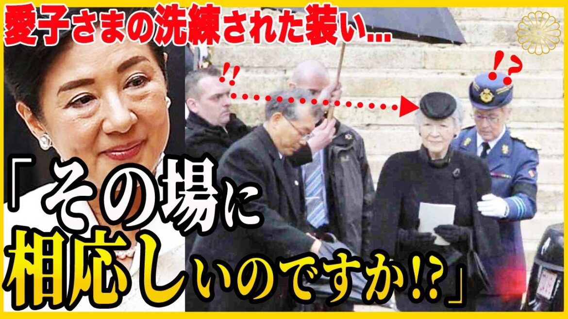 【美智子さまの”皿マント”スタイルとは?】皇族に相応しい愛子さまの装い