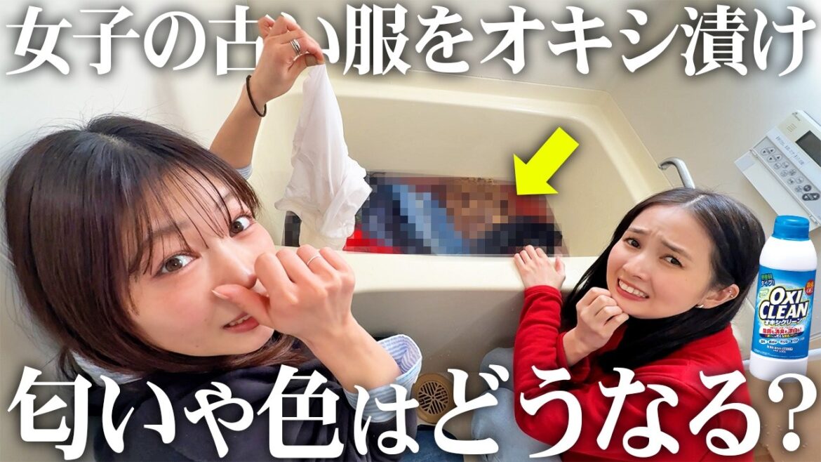 【秘密】かわいい女子の年季が入った服もオキシ漬けしたらお湯は汚くなるのか?匂いはとれるのか?ということをアラサー坊主は気になっているようです。