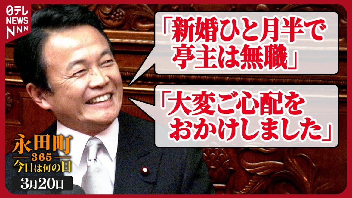 【秘蔵】麻生太郎外相 永年在職25年表彰演説 (2007年3月20日)【永田町365~きょうは何の日】