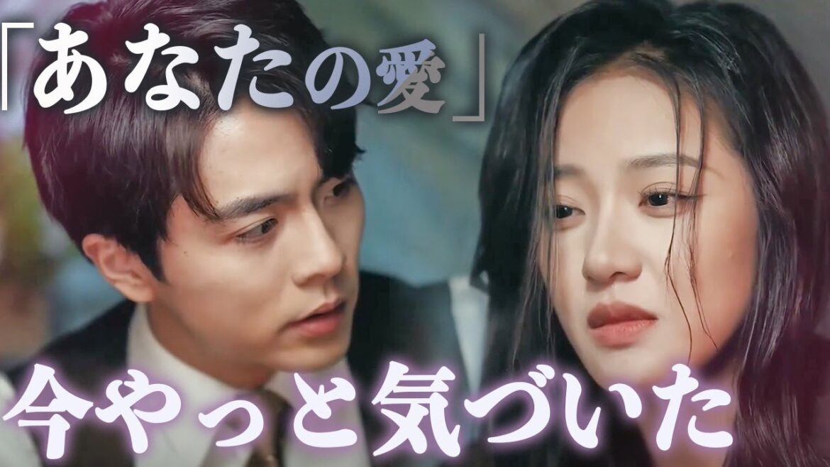 結婚目前に置き去り!彼女は超富裕御曹司と結婚して復讐を開始|あなたの愛、今やっと気づいた