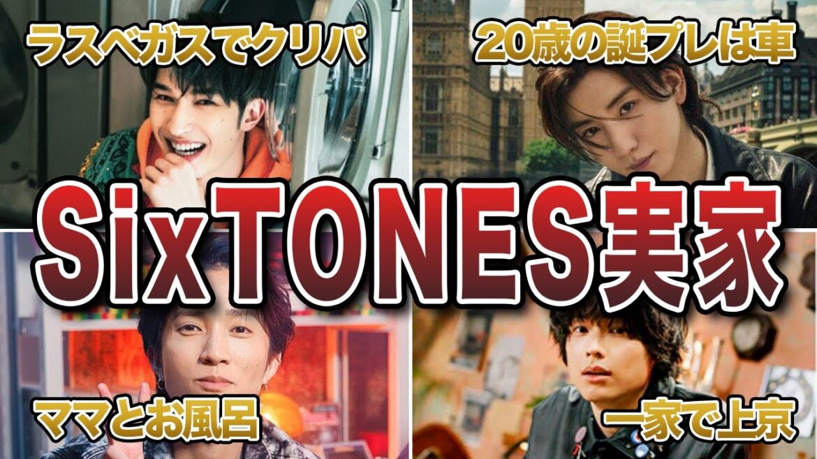 【お金持ち】SixTONESの実家が大富豪な面白エピソード50連発