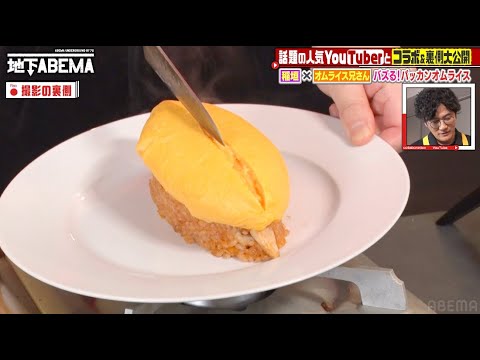 稲垣の人生を変えたオムライスとは…?👀✨|『ななにー 地下ABEMA』毎週日曜よる8時〜ABEMAで無料放送中 #ななにー #稲垣吾郎 #草彅剛 #香取慎吾