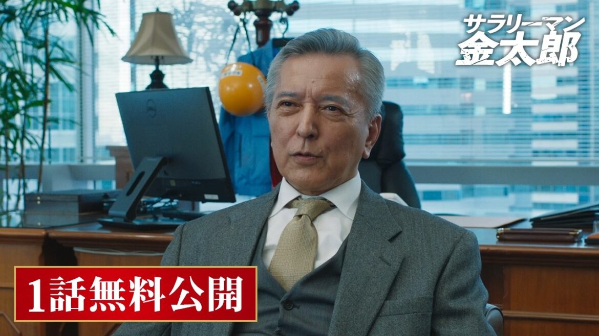 【第1話 無料公開】映画『サラリーマン金太郎』│期間限定公開(DMM TV特別編集版)名作漫画が鈴木伸之主演で実写映画化- DMM TVで独占見放題配信中 – DMM TV