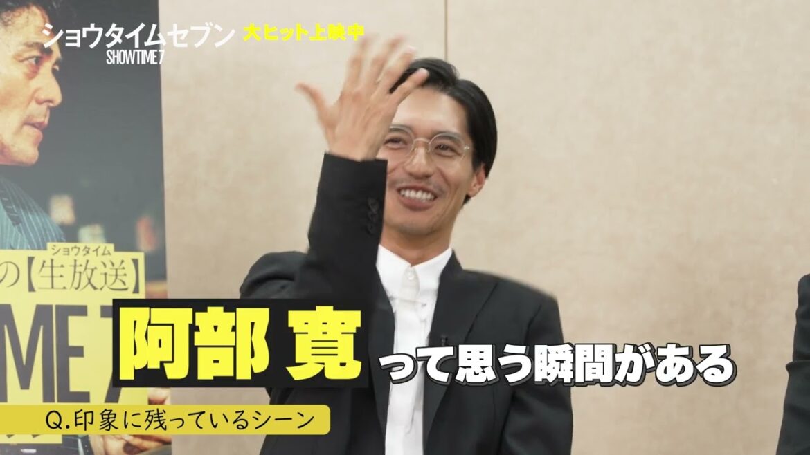 『ショウタイムセブン』阿部寛×錦戸亮対談映像