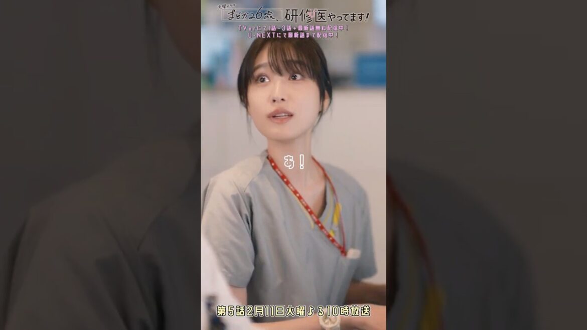 🩺#まどか26歳 第4話🎬かわいい君にピッタリ🍊#芳根京子 #髙橋ひかる #大西流星 #溝端淳平