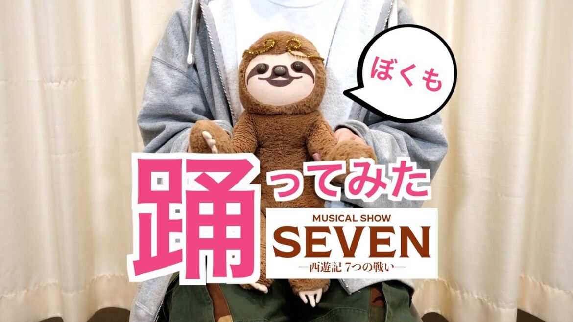 【plus a限定】あるふぁんも『西遊記』の振付やってみた♪ミュージカル・ショー『SEVEN-西遊記 7つの戦い-』