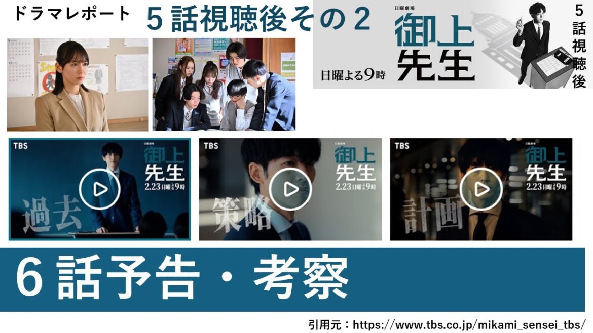 日曜劇場「御上先生」6話予告・考察・5話後その2 ドラマレポート