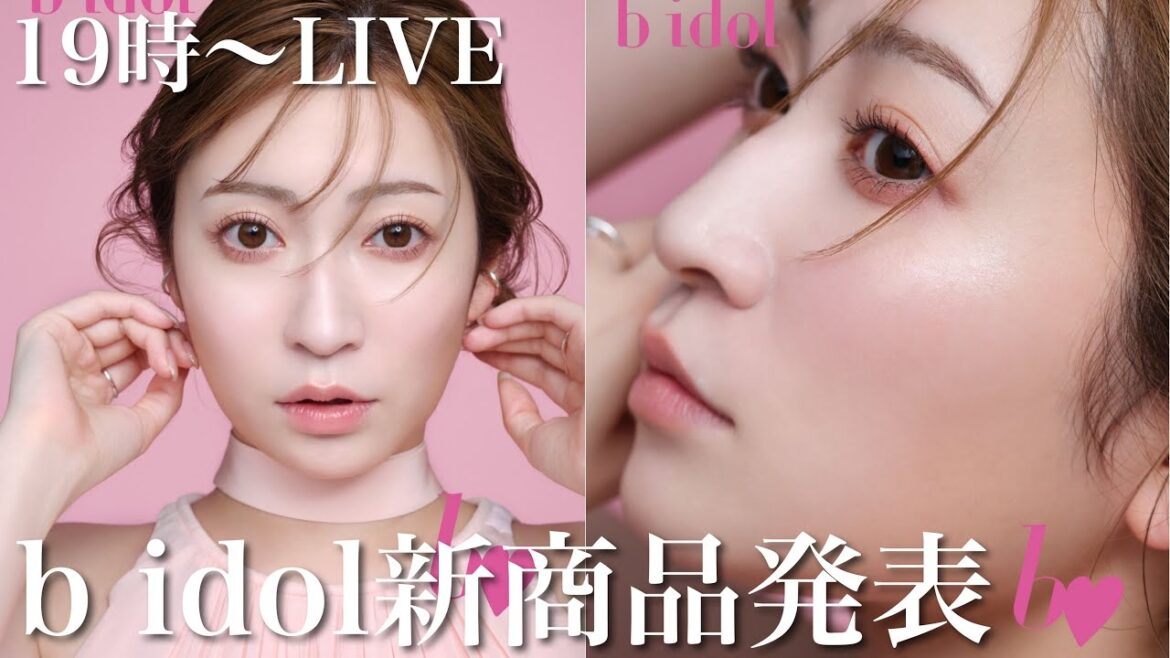 【b idol新商品】待ちに待ったあの商品が登場します…💕【新作コスメ&○○○の新色】
