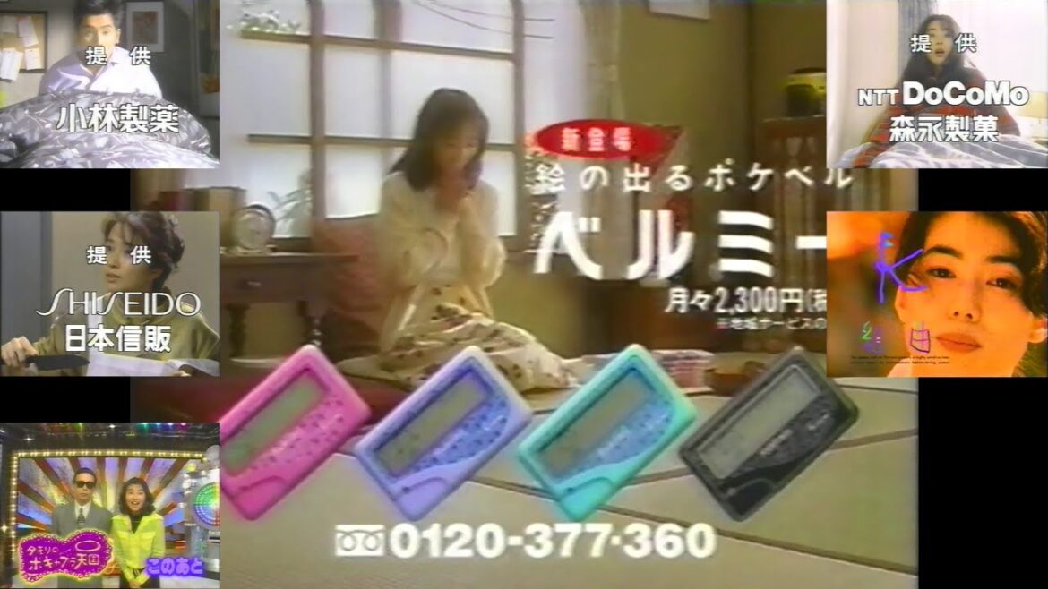 『最高の片想い』(1995年)の懐かし提供CM(OP・ED提供テロップ+葉月里緒奈 NTT DoCoMoのポケベル+小林製薬他)+タモリのSuperボキャブラ天国 直前5秒予告+今井美樹「組曲」)