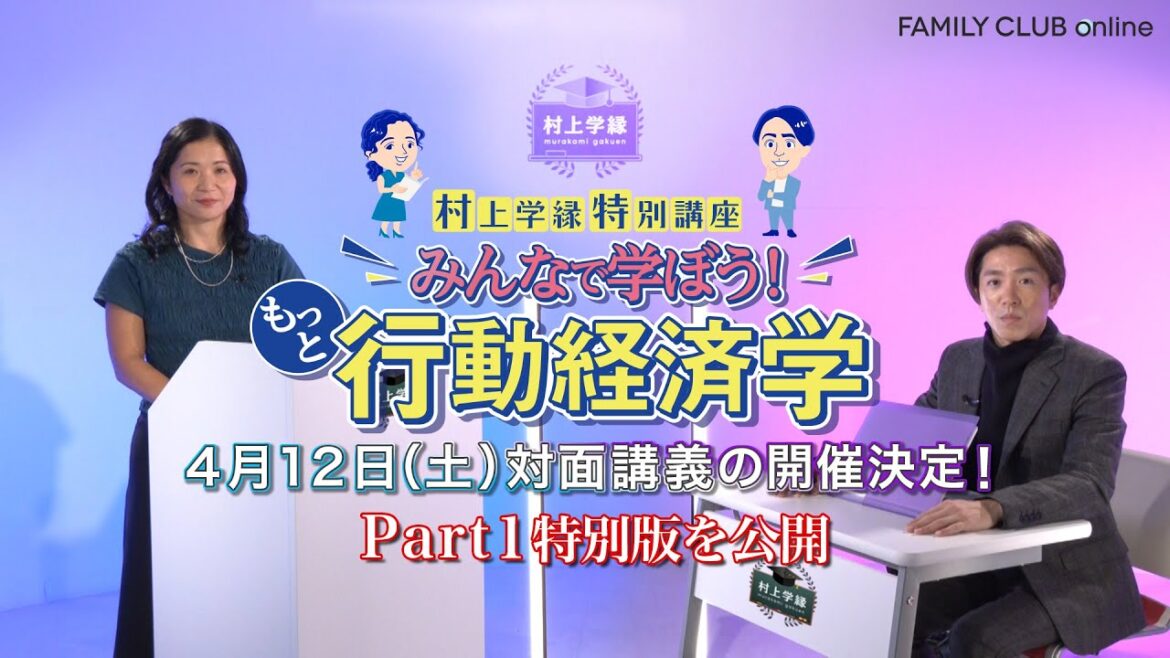 【村上学縁】4/12(土) 対面講義の開催決定!Part1特別版を公開
