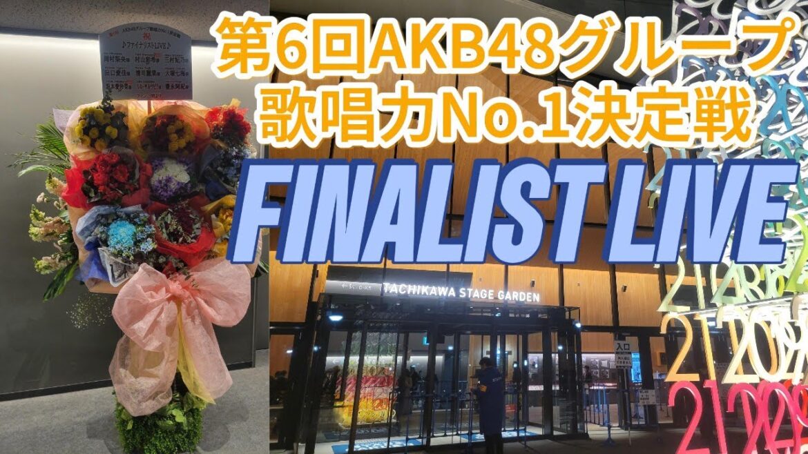 No.034|【えれあき堂々】魂が木霊する一夜…アラサー限界オタクが歌唱力ファイナリストライブに行ってみた件