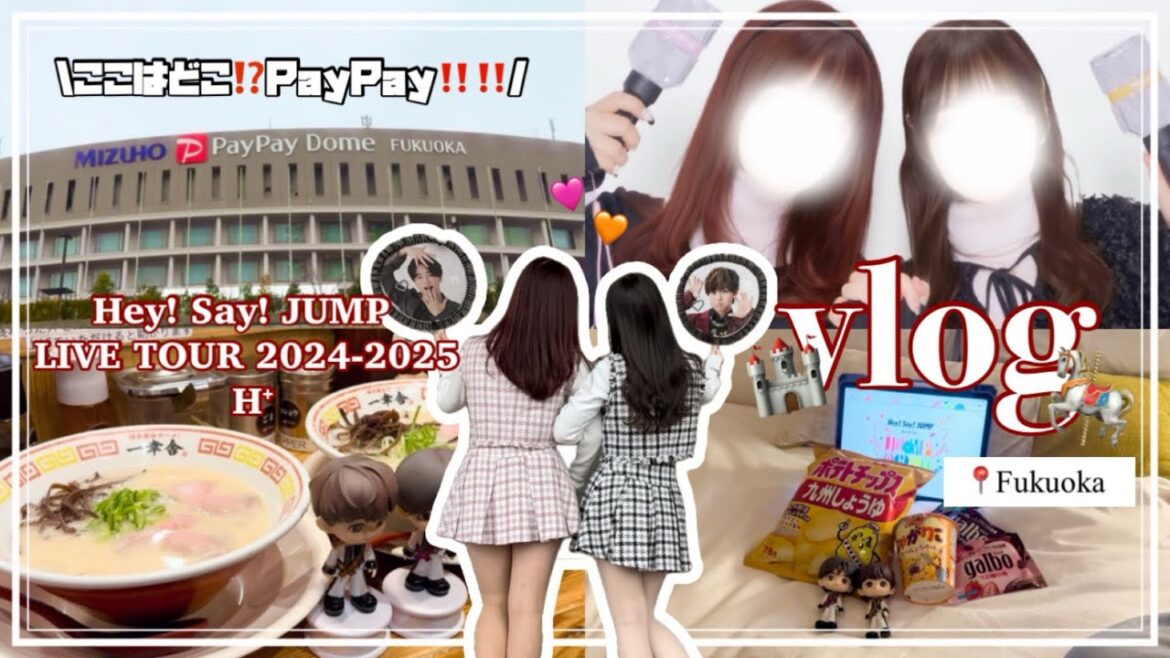 【vlog】Hey! Say! JUMP LIVE TOUR 2024-2025 H⁺@みずほPay Payドーム