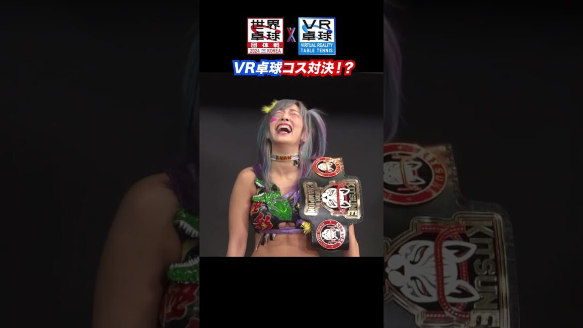 #フワちゃん がプロレスラー? #ウナギサヤカ が登場 #テレ東卓球塾カップ #shorts