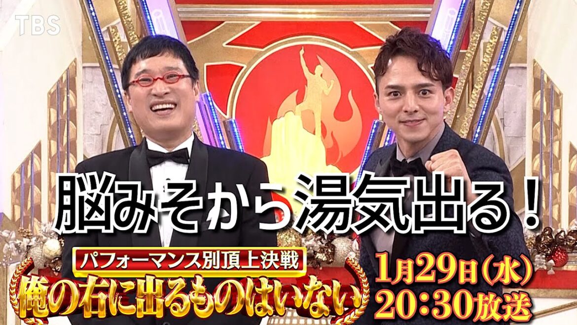満島真之介&山里亮太 俺右スピンオフコメント!!『パフォーマンス別頂上決戦 俺の右に出るものはいない』1/29(水)【TBS】