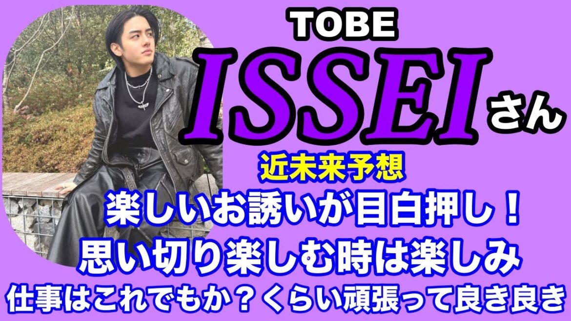 【ISSEI】🔮TO BE・金指一世さん・2025年令和7年2月〜およそ3ヶ月間の今後近未来の様子を占って見ました✨近未来予想・タロット・オラクルカード⚠️概要欄みてね