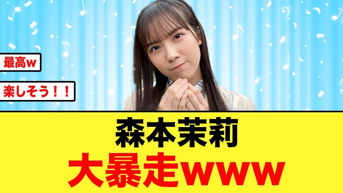 【日向坂46】森本茉莉のライブでの大暴走が面白すぎる件について【日向坂で会いましょう】