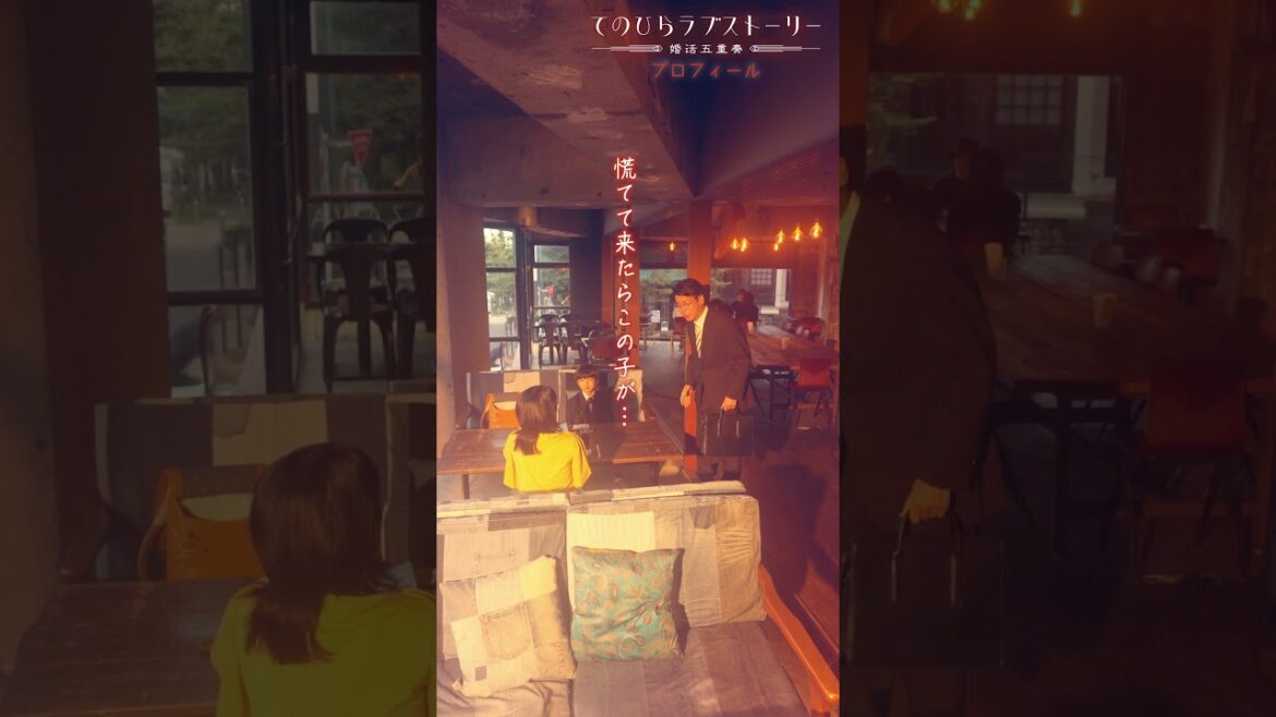 婚活で遅れて現れた男性の正体は…?(# 森カンナ× #浦井のりひろ(#男性ブランコ))「プロフィール」後編配信中!