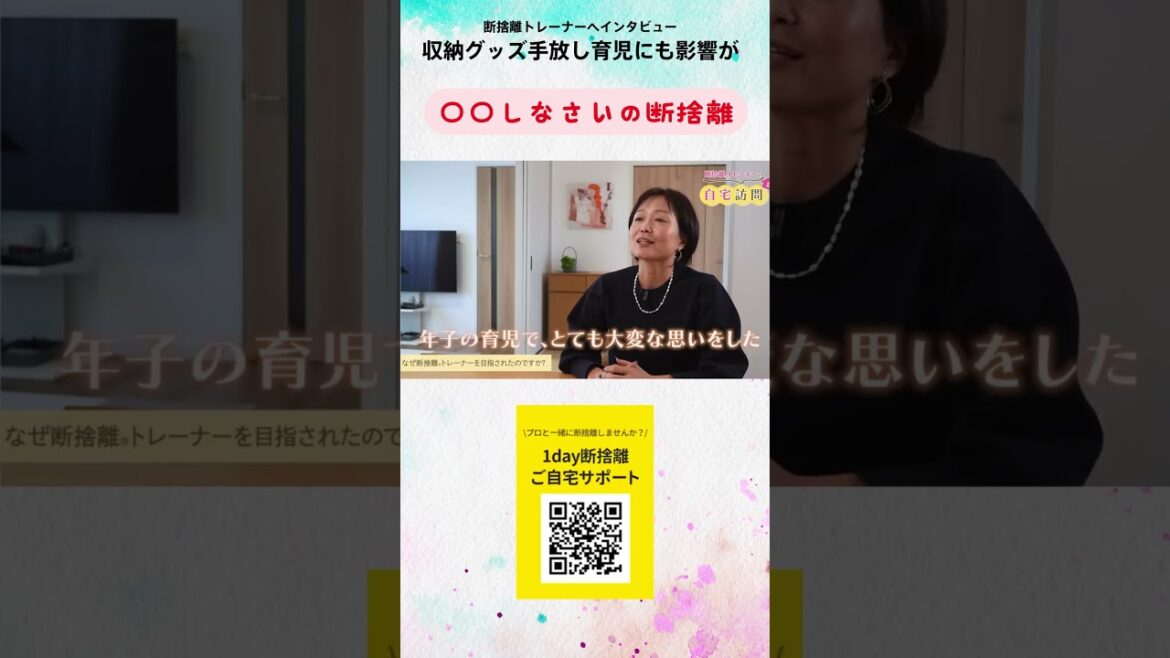 【断捨離】(竹田ゆかこ)〇〇しなさいの断捨離 #shorts
