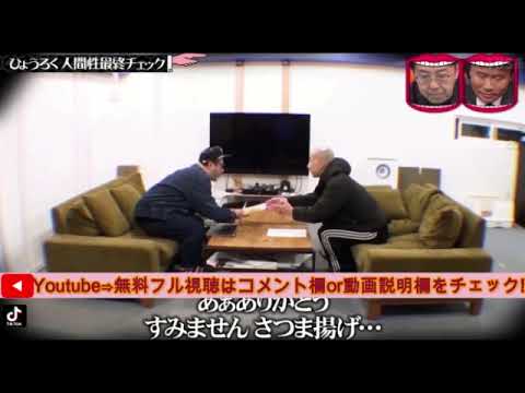 【水曜日のダウンタウン】ひょうろくドッキリ!彼の本性・人間性がヤバすぎたw<見逃し配信/フル無料>2025年2月19日 LIVE FULL