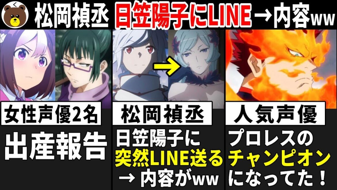女性声優2名 出産報告/ 松岡禎丞 日笠陽子に突然LINE→内容がww/ 人気声優 プロレスのチャンピオンになってた!!【声優ニュース 2025.2 #4】