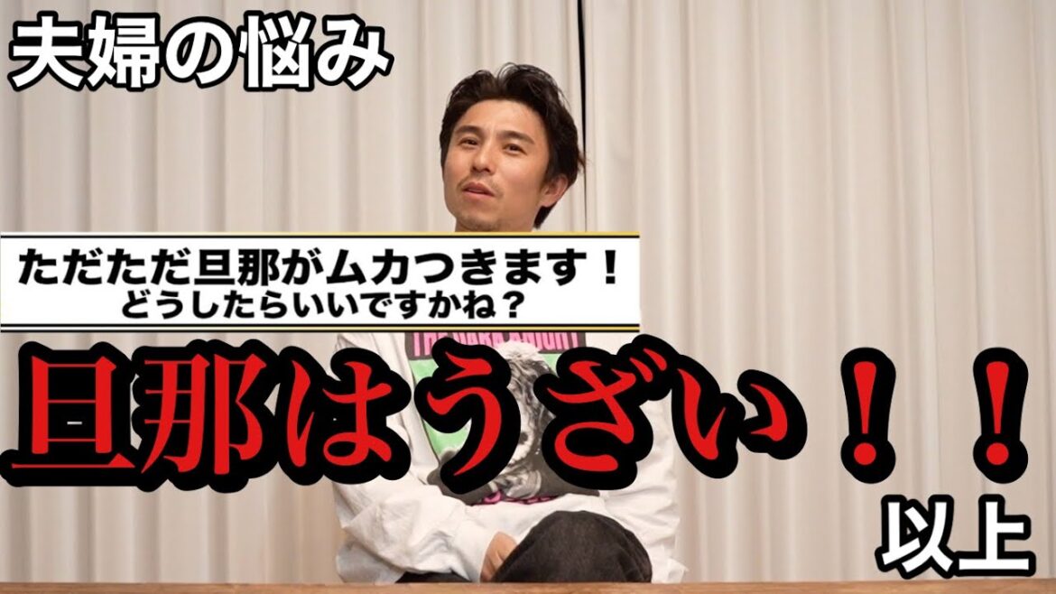 夫婦のお悩み相談答えたけどマジでうちの妻が見ませんように…