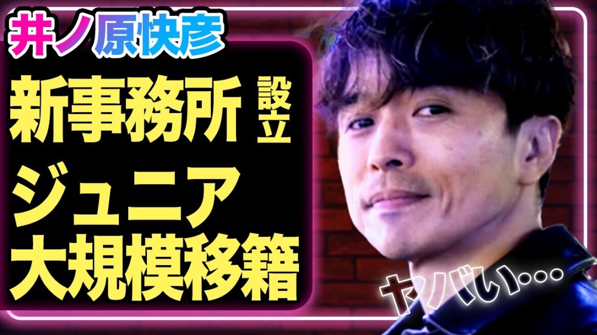 井ノ原快彦が新事務所を立ち上げ、ジュニアの受け皿になる真相に驚きを隠せない!ジュニアの育成から退いていた本当の理由に一同驚愕!!