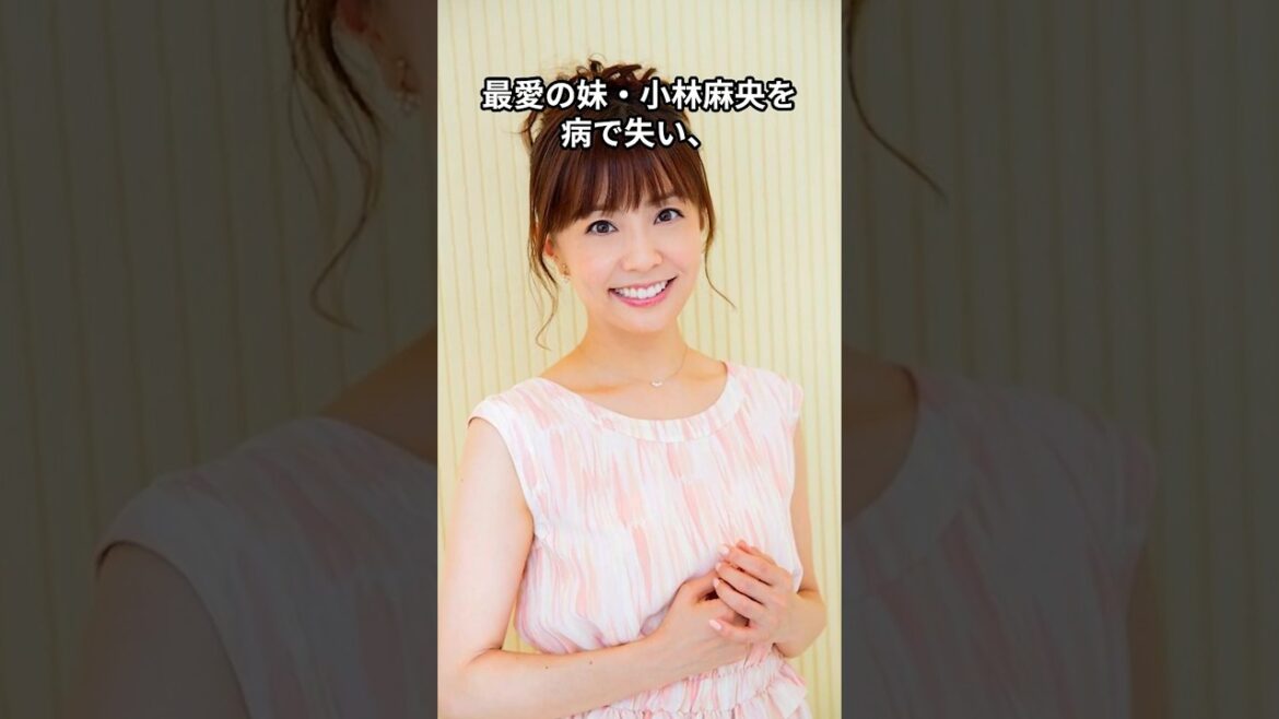 小林麻耶は今… #shorts #芸能人 #小林麻耶 #タレント