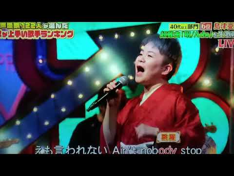 【プロフェッショナルランキング】島津亜矢「唱/Ado」キングオブシング/KING OF SING2025年2月20日 LIVE FULL