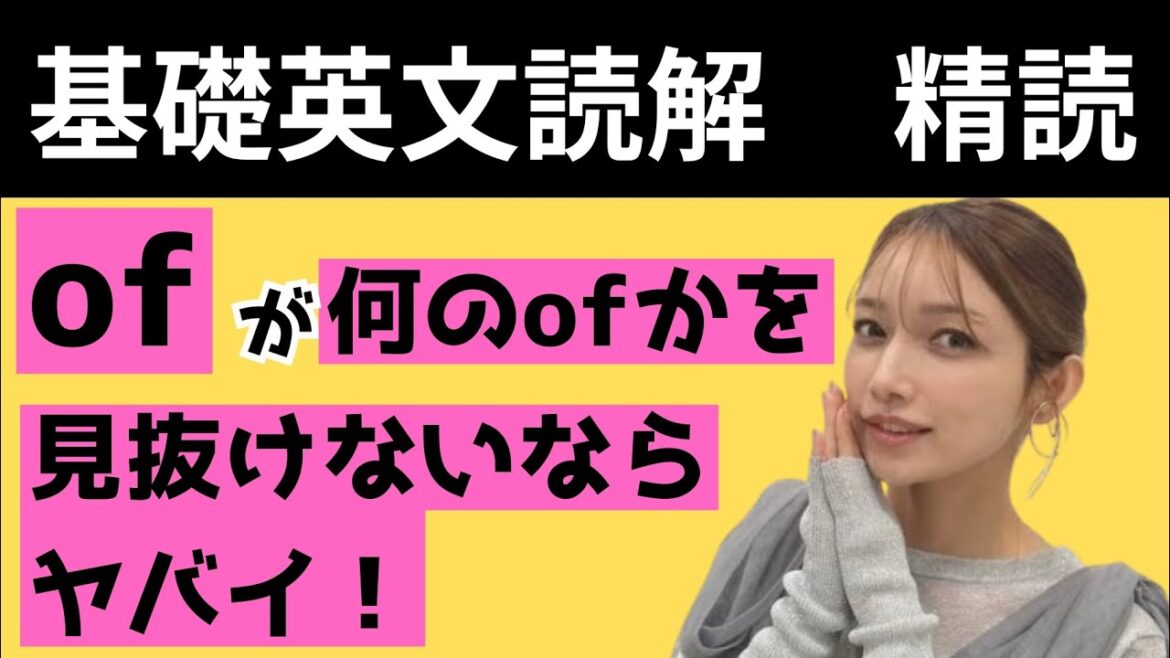 【基礎英文読解(精読⑬)】ofが何のofか見抜けないならヤバイ!?今日のお題は後藤真希!