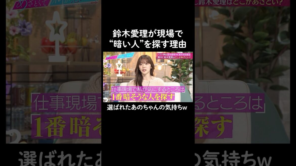 まず初めに一番暗い人探し… #山里亮太 #鈴木愛理 #あのちゃん #松下洸平 #恋愛 #あざとくて何が悪いの #恋愛アドバイス