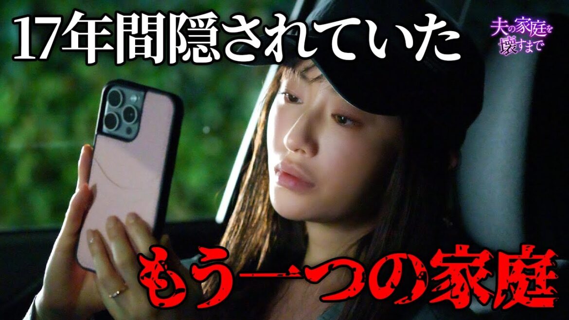 【期間限定】夫の家庭を壊すまで #1〜2 痛快無比なリベンジエンターテインメントが今始まる!|松本まりか【公式】