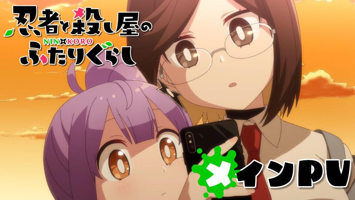 【にんころ】メインPV|TVアニメ『忍者と殺し屋のふたりぐらし』4月10日(木)より放送・配信開始!