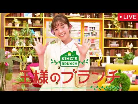 【高橋文哉&西野七瀬】王様のブランチ2月22日<門前仲町グルメ散歩/LiLiCo/大木亜希子/見逃し配信/フル>2025年2月22日 LIVE FULL