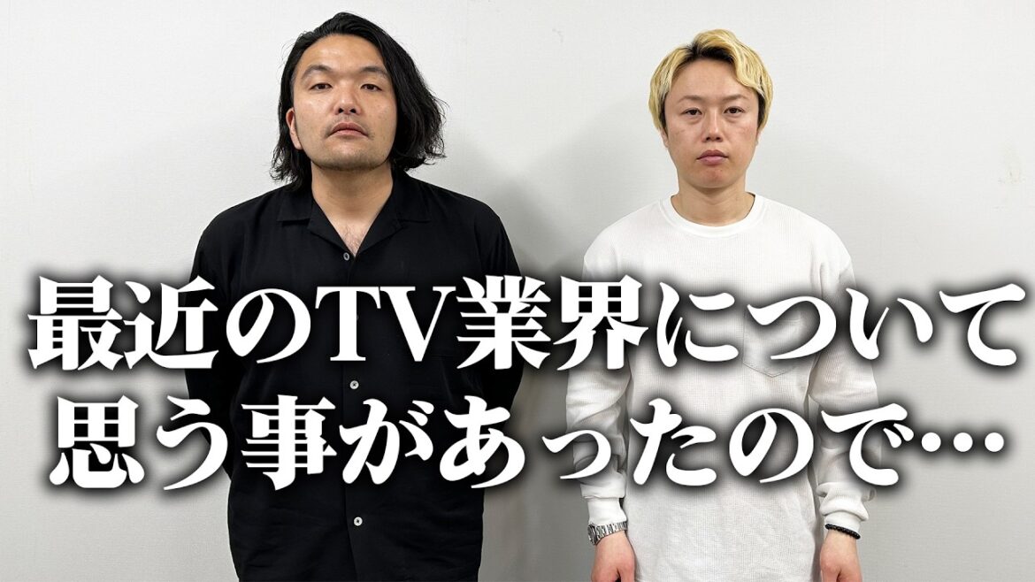 【決起】昨今のTV業界の事情を受けて見取り図が動く