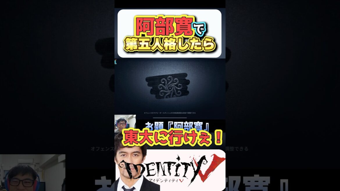 【グッド良平。第五人格】阿部寛で第五人格してみた #shorts #identityv #阿部寛