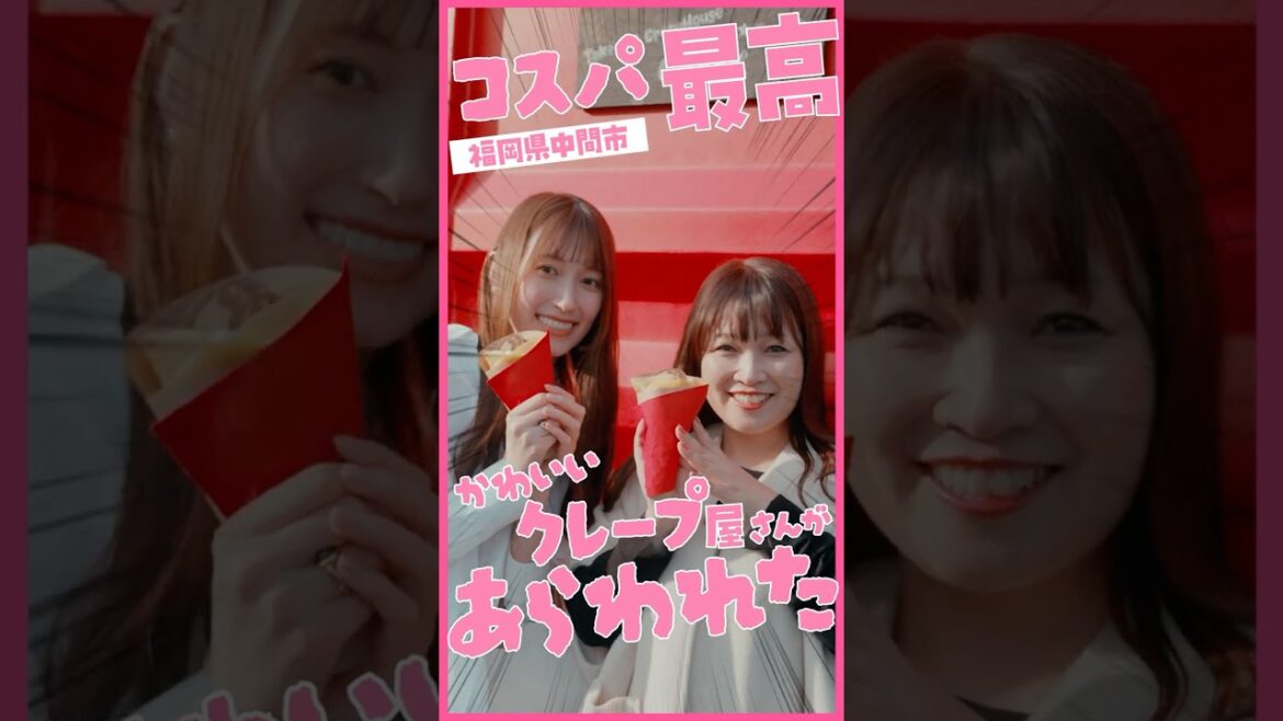 コスパ最高!かわいいクレープ屋さん編(福岡県中間市)