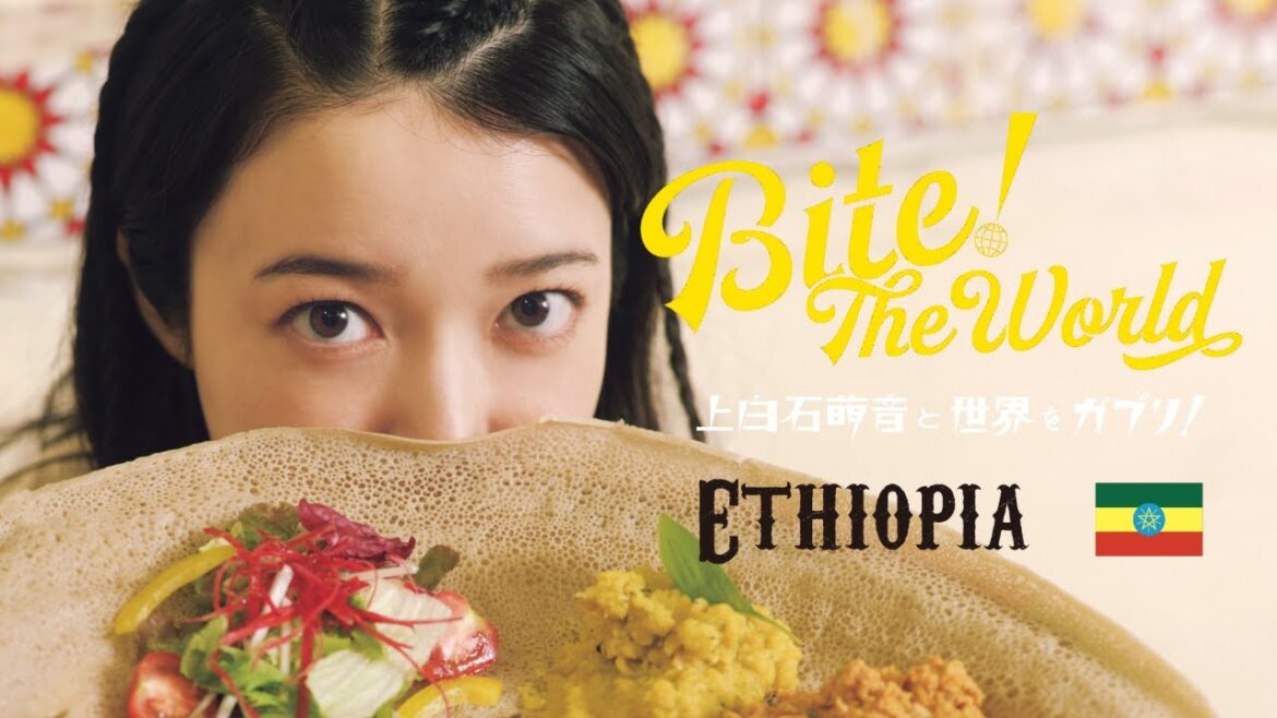 上白石萌音と世界をガブリ!BITE the World #21 ETHIOPIA「はじめまして。」
