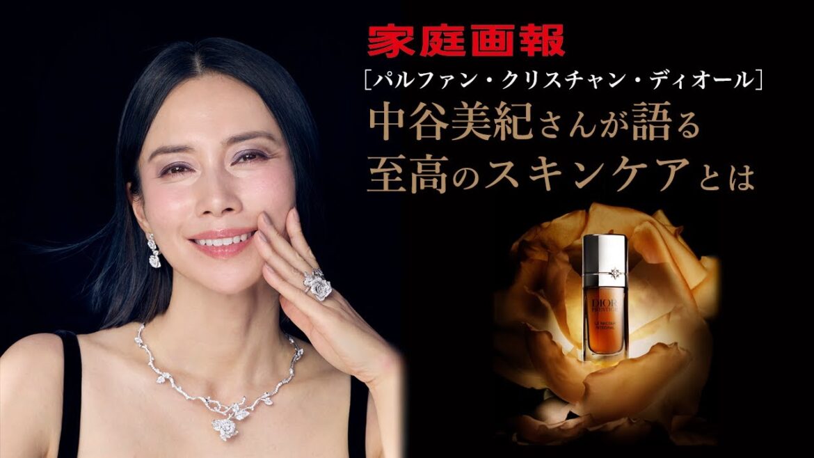中谷美紀さんが語る 至高のスキンケアとは〈パルファン・クリスチャン・ディオール〉【PR】