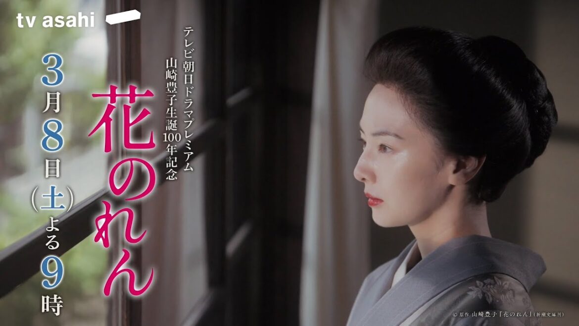 テレビ朝日ドラマプレミアム 山崎豊子生誕100年記念『花のれん』 2025年3月8日(土)よる9時~放送 予告動画(60秒)