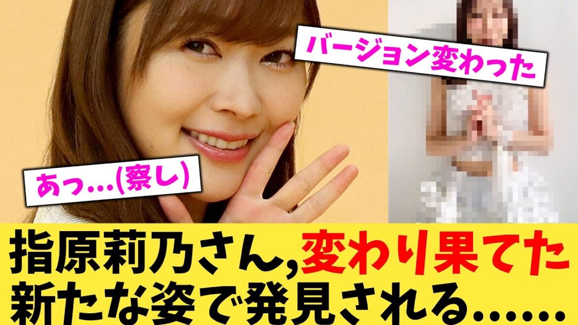 指原莉乃さん,変わり果てた新たな姿で発見される 【2chまとめ】【2chスレ】【5chスレ】