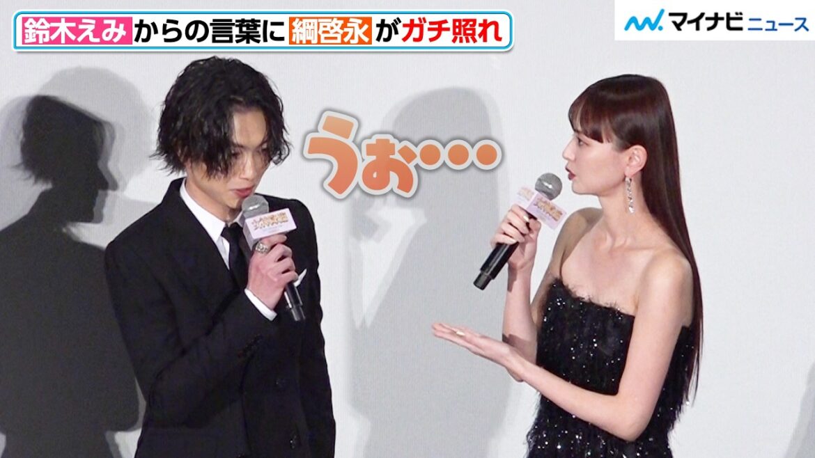 綱啓永、鈴木えみからの言葉にガチ照れ!司会も思わずツッコミ 映画『女神降臨』完成披露試写会