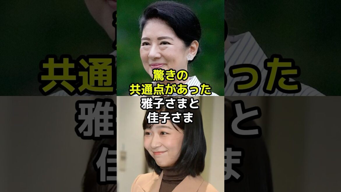 雅子さまと佳子さまの驚きの共通点かとは?