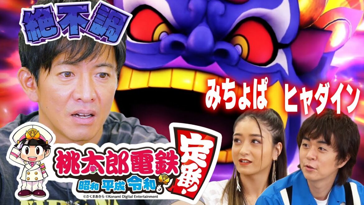 【過去回】キムタク社長!ヒャダイン&みちょぱと「桃鉄」で大はしゃぎ