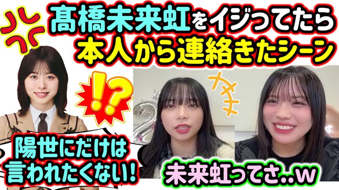 生配信中に髙橋未来虹から怒りの連絡がきて焦る山口陽世と森本茉莉..w【文字起こし】日向坂46