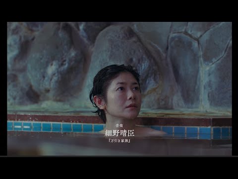 真木よう子、“夫”永山瑛太が突然の失踪!?井浦新・江口のりこら豪華俳優陣が繊細な演技で魅せる 映画『アンダ―カレント』特報映像