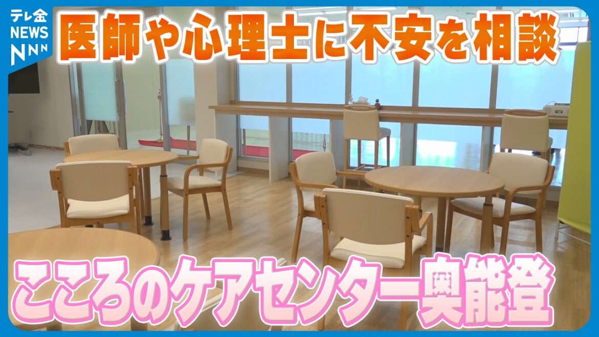 【被災者の心のケアを…】石川こころのケアセンター能登・輪島市にオープン