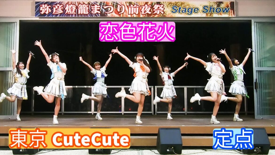 【ライブ映像】諸橋姫向「恋色花火」定点