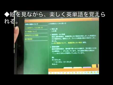 iPad版こくばん辞典キッズクラウン英和①