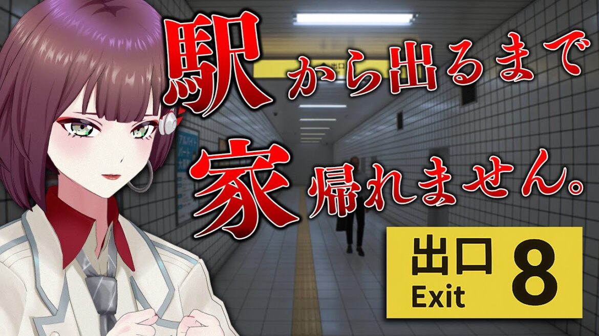 【8番出口】駅に閉じ込められたみたいです・・・?【アリルズ/サラ】