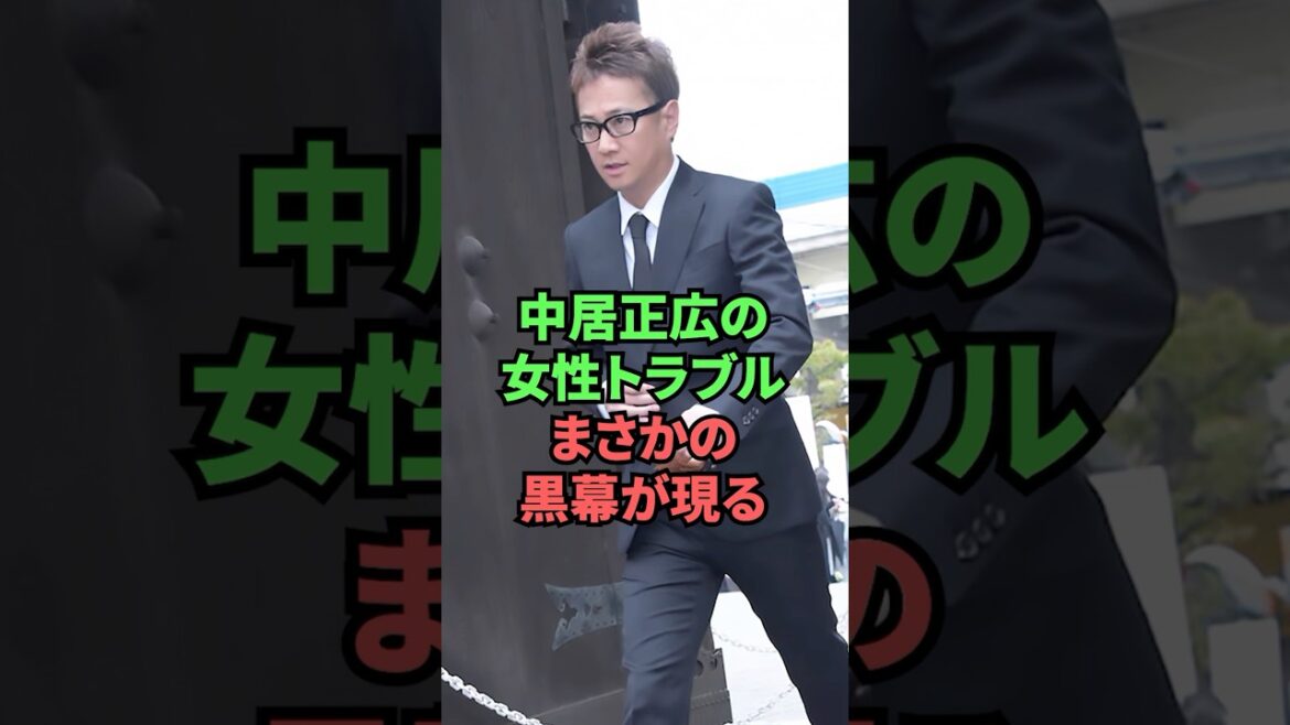 中居正広の女性トラブルまさかの黒幕が現る